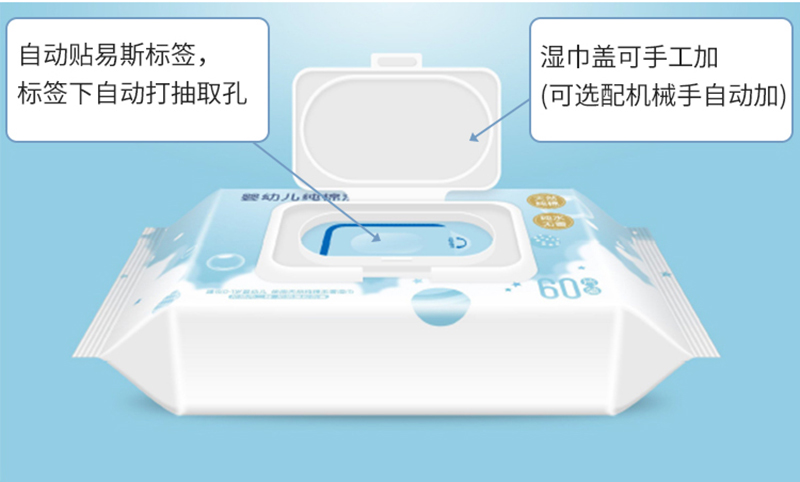 湿巾贴盖机